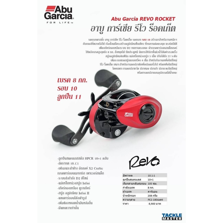 abu-garcia-revo-rocket-หมุนขวา-รอก-อาบู-กาเซีย-รอกอาบู