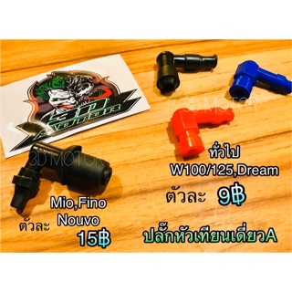 สินค้า ปลั๊กหัวเทียน เกรดA W100 W110S W125S W125R Dream 100 Fino Mio Nouvo