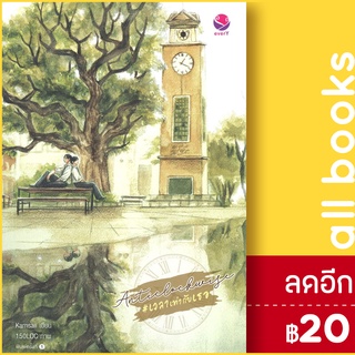 Anticlockwise #เวลาเท่ากับเธอ | เอเวอร์วาย Karnsaii