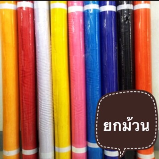 สินค้า ผ้าออแกนซ่า ผ้าประดับ ผ้าทำฉาก ยกม้วน มีทุกสีสั่งได้ทางข้อความ