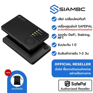 ภาพย่อรูปภาพสินค้าแรกของSafePal S1 ตัวแทนจำหน่ายอย่างเป็นทางการในประเทศไทย Thailand Official Reseller