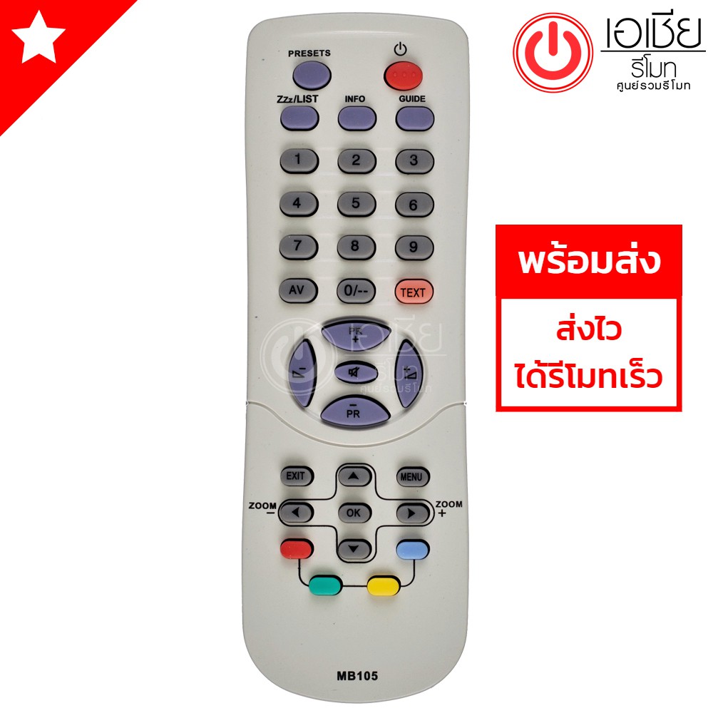 รีโมททีวี-ทีซีแอล-tcl-รุ่น-mb105