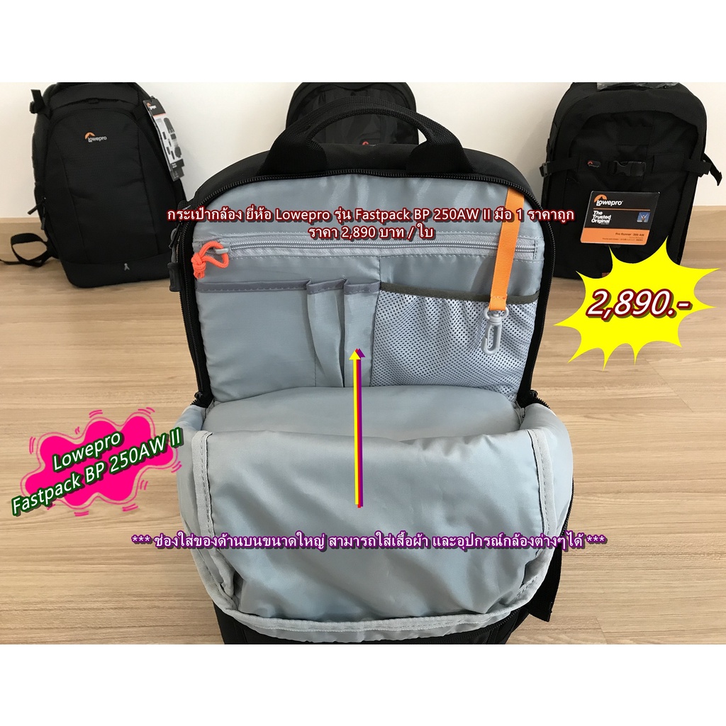 lowepro-fastpack-bp-250aw-ii-กระเป๋ากล้อง-มือ-1-ราคาถูก