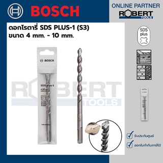 BOSCH ดอกโรตารี่ SDS PLUS-1 (S3) 4 mm. - 10 mm. (2608680257 - 2608680276)