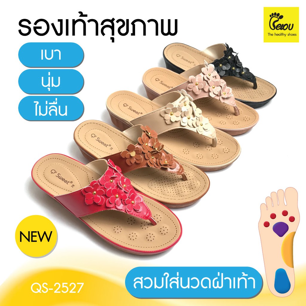 รองเท้าแตะเพื่อสุขภาพ-น้ำหนักเบา-กันลื่น-ไม่กัดเท้า-สุภาพสตรี-qsweet-qs-2527