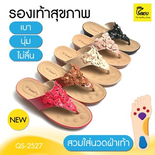 รองเท้าแตะเพื่อสุขภาพ น้ำหนักเบา กันลื่น ไม่กัดเท้า สุภาพสตรี  Qsweet  (QS-2527)