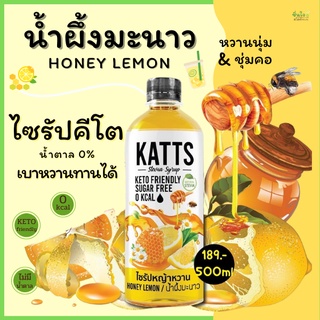 ใส่โค้ด CHUEJ68 ลด 5.- น้ำหวานคีโต KATTS หวานจากหญ้าหวานแท้ๆ ไซรัปคีโต ไร้น้ำตาล 0 แคล อร่อยหลากหลายรสชาติ