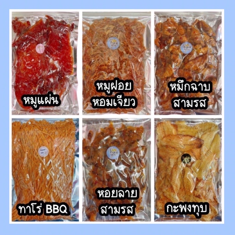 อาหารทะเลตากแห้ง-ราคาถูก-แพ๊คละ-100บาท