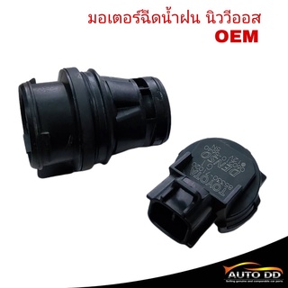 มอเตอร์ฉีดน้ำฝน TOYOTA Viosปี 07 - 12 นิววีออส,ยาริส 1.5 เกรด OEM 85330-71020