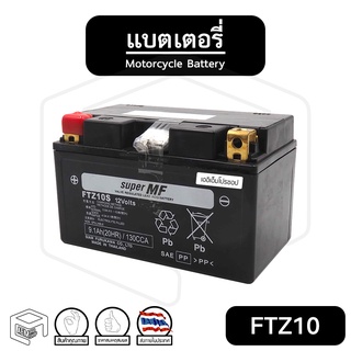 แบตรถมอไซต์ FB FTZ10-S (12V 9.1Ah) แบต แบตเตอรี่ BIGBIKE  บิ๊กไบค์ มอเตอร์ไซค์ แบตมอไซค์ แบต FB แบตมอเตอร์ไซต์