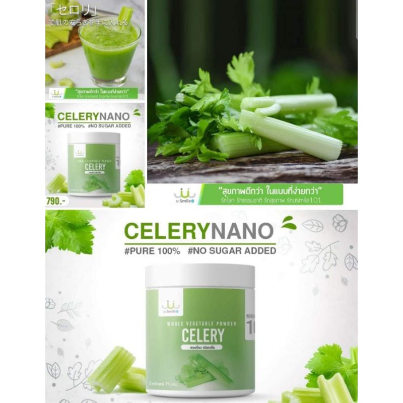 ผงผัก-celery-เซอเลรี-นาโน-ทานง่าย-สะดวก-ลดน้ำหนัก-ผิวใส-ดีต่อสุขภาพ