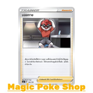 สินค้า บอลกาย (C/SD) ซัพพอร์ต ชุด ไชนีวีแมกซ์คอลเลกชัน การ์ดโปเกมอน (Pokemon Trading Card Game) ภาษาไทย sc3a149
