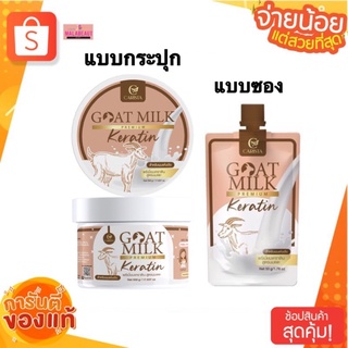 ภาพหน้าปกสินค้าเคราตินนมแพะ​ ตัวดัง​Tiktok​ Goatmilk Keratin​ by​ Carista ซึ่งคุณอาจชอบสินค้านี้