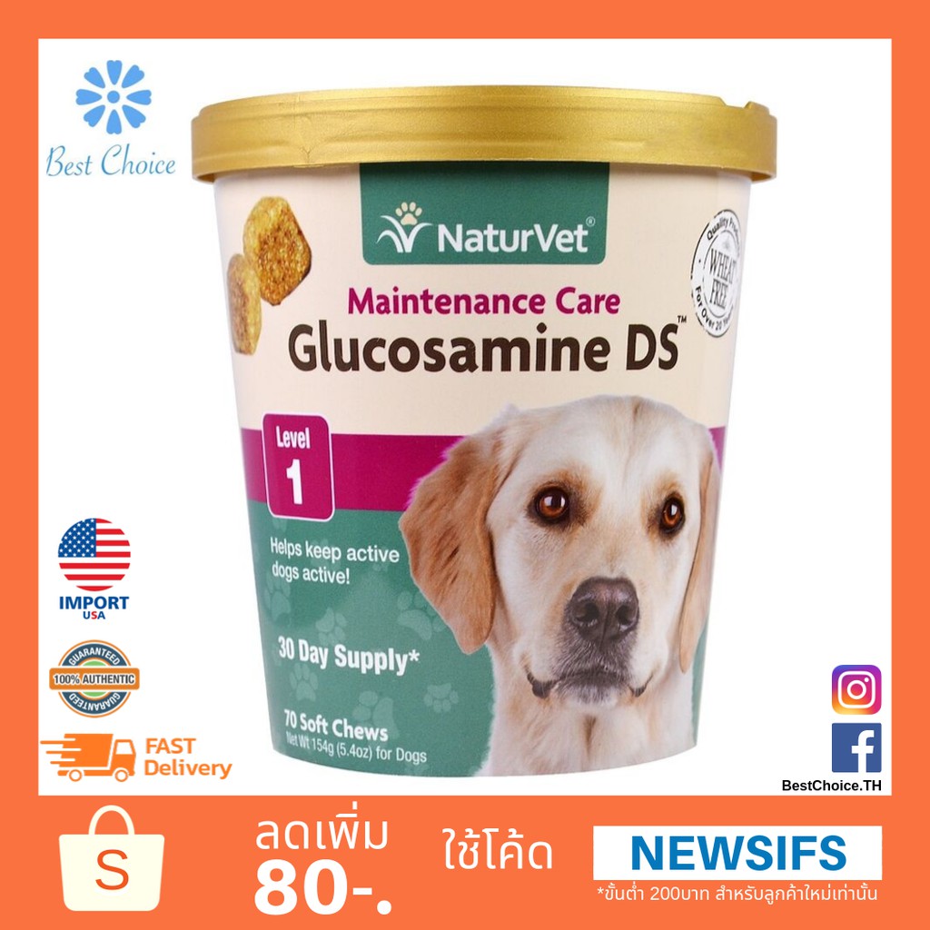 พร้อมส่ง-naturvet-glucosamine-ds-บำรุงข้อ-สุนัข-แมว-บำรุงข้อต่อ-ข้อสะโพก-เสริมมวลกระดูกแข็งแรง-กันโรคข้อ-เม็ดขนม