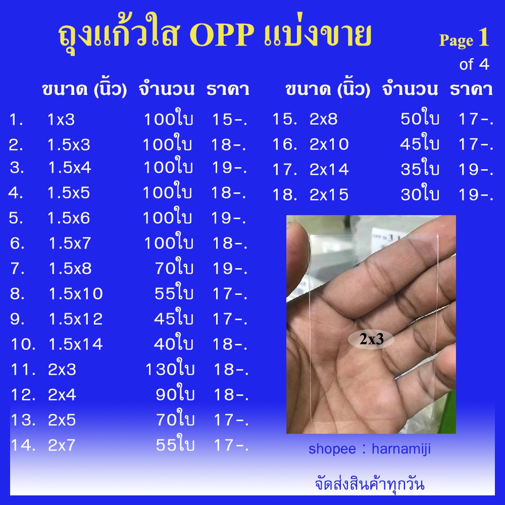 ภาพหน้าปกสินค้าถุงแก้วใส OPP (แบ่งขาย) Page1/4 จากร้าน harnamiji บน Shopee