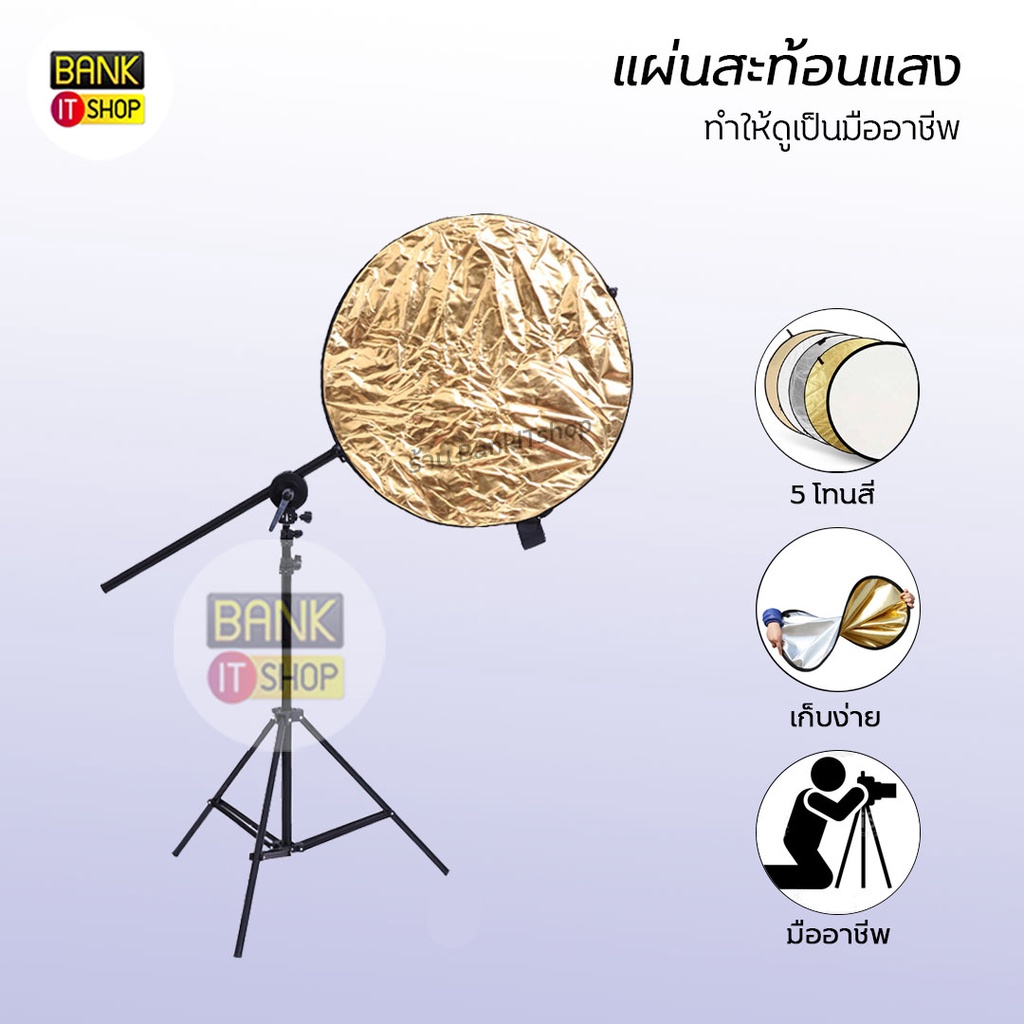 รีเฟล็กซ์-reflector-แผ่นสะท้อนแสง-5-in-1-พร้อมซองใส่-ไลฟ์สด-ถ่ายรูป-วิดีโอ-ถ่ายงาน-อย่างมืออาชีพ-สตูดิโอถ่ายภาพ-a128