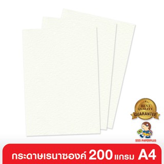 555paperplus ซื้อใน live ลด 50% กระดาษวาดรูป (50แผ่น) กระดาษ 100ปอนด์ กระดาษเรนาซองค์ 200 แกรม เนื้อหยาบ ขนาด A4 สีขาว