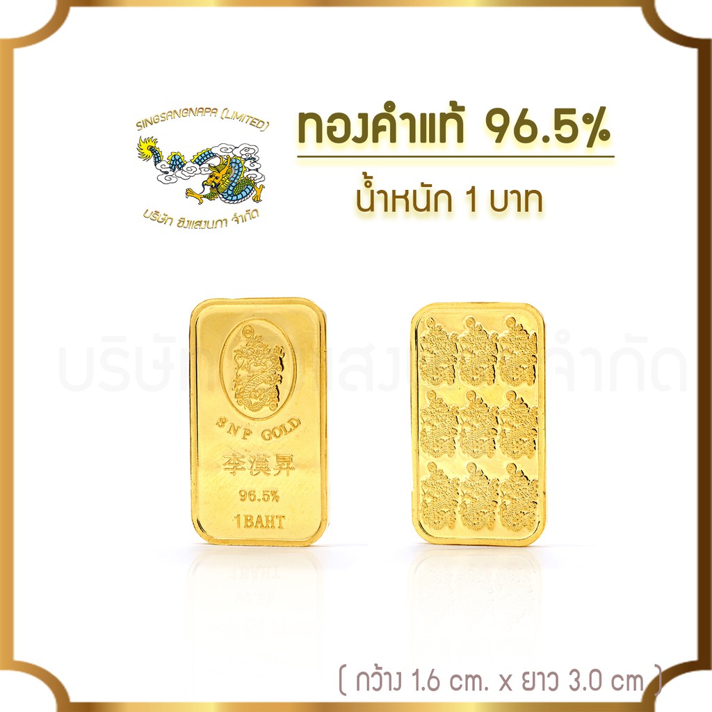 ภาพหน้าปกสินค้าSSNP ทองแท้ 96.5 % น้ำหนัก 1 บาท พร้อมใบรับประกัน จากร้าน singsangnapa_official บน Shopee