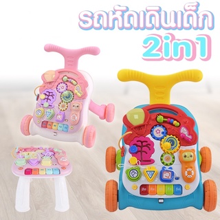 รถหัดเดิน 2in1 ปรับระดับได้ สีสดใส แปรงร่างเป็นโต๊ะมหาสนุกได้ ของเล่นเด็ก