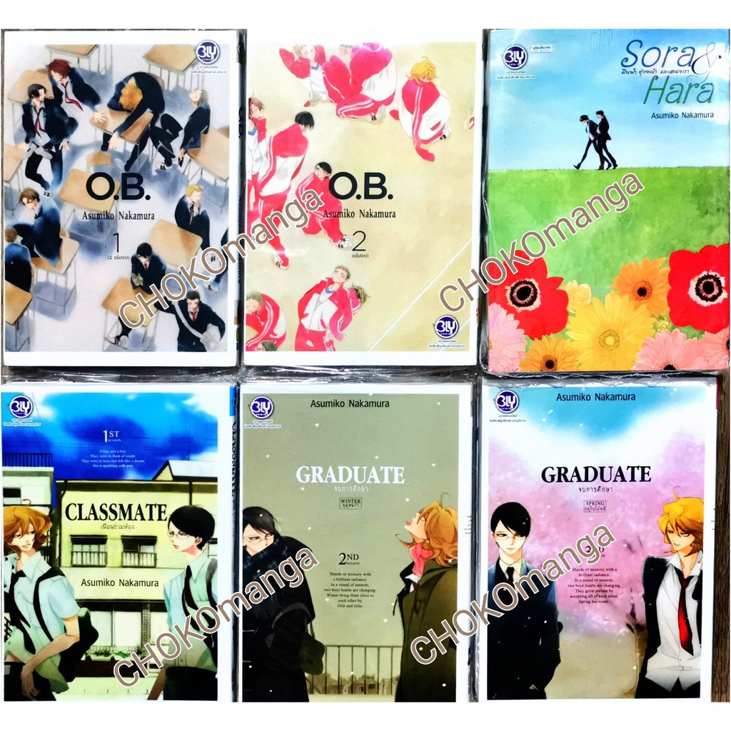 classmate-graduate-winter-graduate-spring-sora-amp-hara-o-b-1-และ-o-b-2-ชุด-6-เล่ม