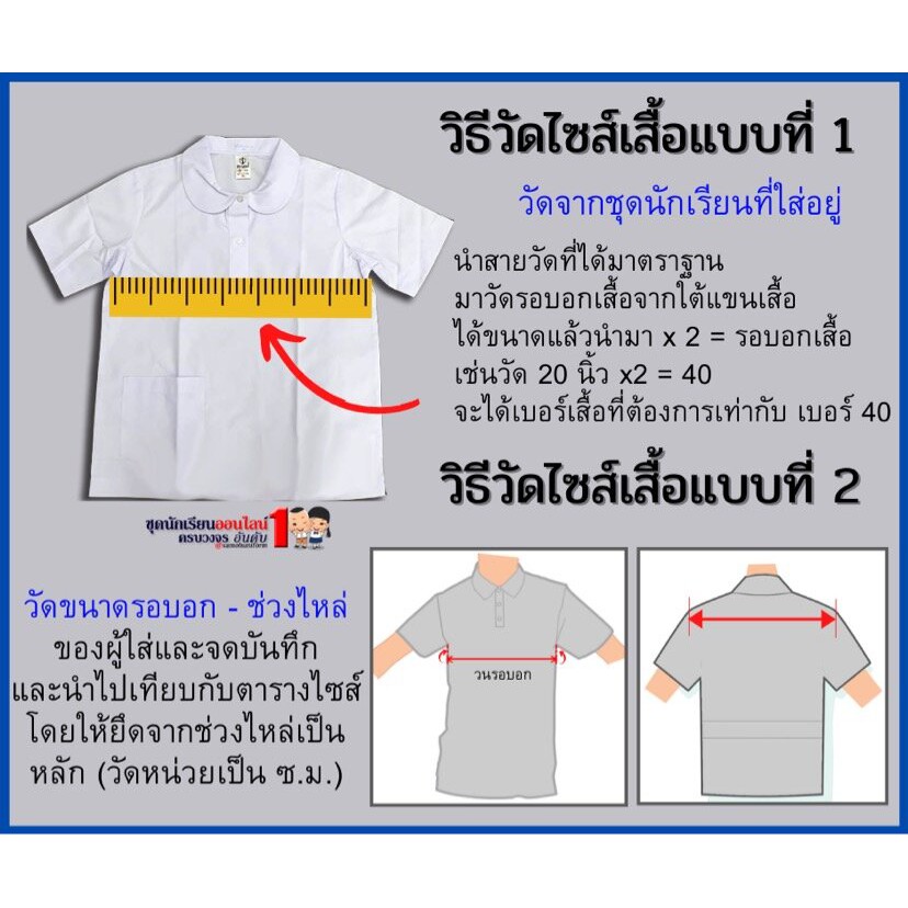 เสื้อนักเรียนชาย-ตราสมอ-เสื้อนักเรียน-ประถม-มัธยม-ปกเชิ๊ต-ชุดนักเรียนชายเสื้อผ้าเด็กสวยๆรองเท้าเด็ก