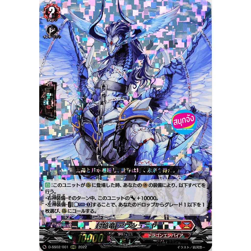 D-SS02 แวนการ์ด OverDress RRR Vanguard Japanese version | Shopee Thailand