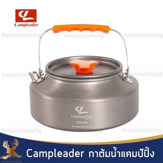 Campleader กาต้มน้ำ กาน้ำร้อน กาต้มน้ำแคมป์ปิ้ง  อุปกรณ์แคมป์ปิ้ง  กาต้มน้ำพกพา มี 2 ขนาด วัสดุเกรดดี ทนความร้อนได้ดี สินค้าพร้อมส่ง