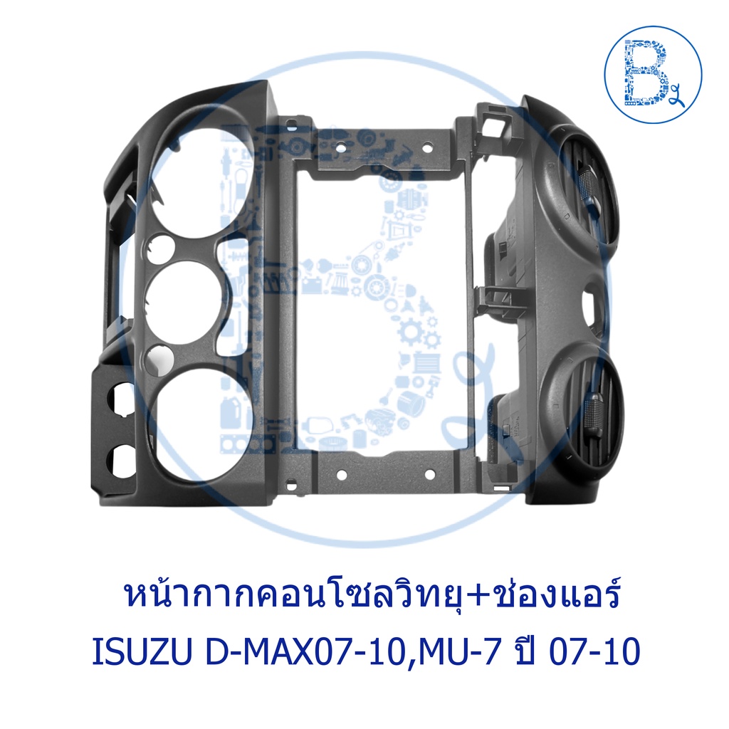 อะไหล่แท้-ชุดหน้ากากคอนโซลวิทยุ-ช่องแอร์-isuzu-d-max-ปี-07-10-mu-7-ปี-07-10-สีเทาดำ-1-din