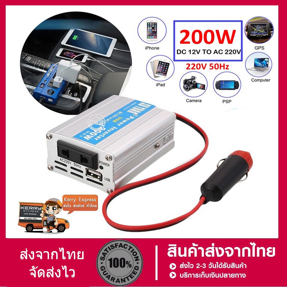 อินเวอเตอร์-200w-car-power-inverter-200-w-auto-car-เครื่องแปลงไฟ-usb-dc-12v-to-ac-220-v-50hz-ที่ชาร์จแบตในรถและอินเวอเตอ