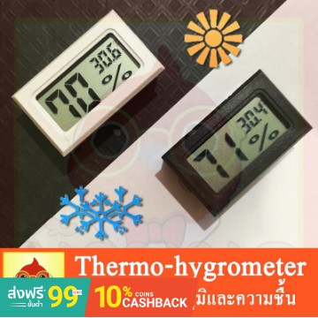 dexter-เครื่องวัดอุณหภูมิความชื้น-อุณหภูมิ-ความชื้น-thermo-hygrometer