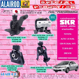 ยางแท่นเครื่อง TOYOTA ALTIS DUAL 1.6 AT ปี 2010-2011 แบรนด์ SKR ตัวถัง MR053REE104xxxxxx