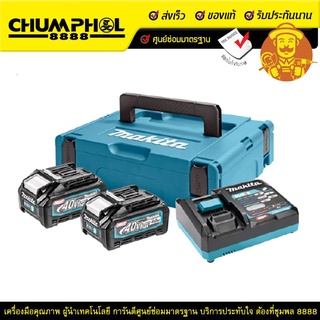 MAKITA ชุดแบตเตอรี่ ชาร์จเร็ว 40V 4.0Ah MKP1G002 แบตเตอรี่ เครื่องมือช่าง เครื่องมือช่างไฟฟ้า