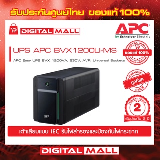 APC Easy UPS BVX1200LI-MS (650WATT/1200VA)  เครื่องสำรองไฟ ของแท้ 100% สินค้ารับประกัน 2 ปี มีบริการFREEถึงบ้าน