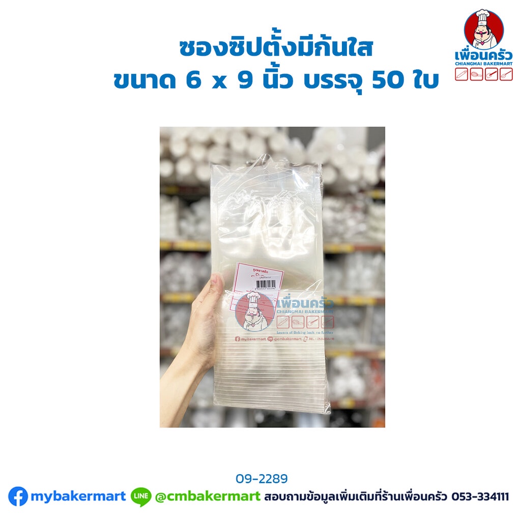 ซองซิปตั้งมีก้นใส-ขนาด-6-x-9-นิ้ว-บรรจุ-50-ใบ-160x235mmx100mic-09-2289