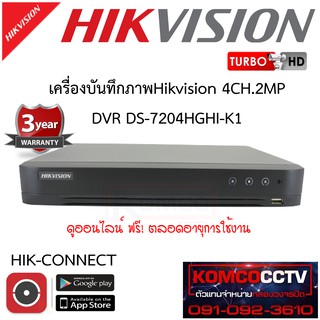 เครื่องบันทึกภาพ Hikvision 4CH.2MP  DVR DS-7204HGHI-M1/s