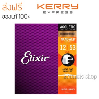 Elixir สายกีตาร์โปร่ง กันสนิม phosphor bronze ขนาด 012 ของแท้