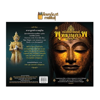 หนังสือสวดมนต์พุทธานุภาพ (คำบูชาพระรัตนตรัย คำสมาทานศีล ๕ คำอาราธนาพระปริตร บทชุมนุมเทวดา ฯลฯ)