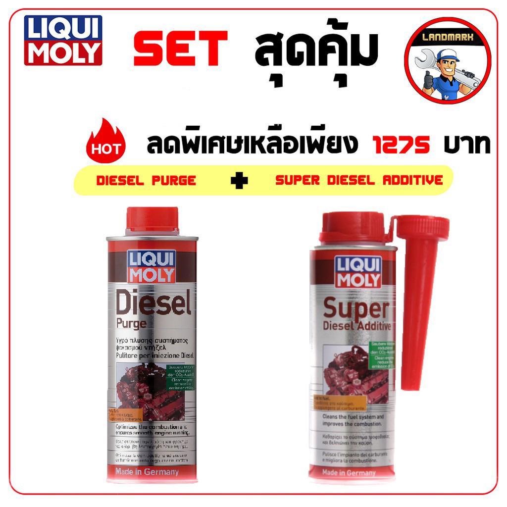 Liqui moly Diesel Purge น้ำยาล้างหัวฉีด ดีเซล + ล้างหัวฉีดเครื่องยนต์