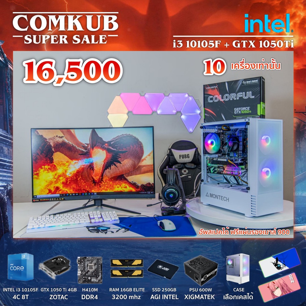 comkub-คอม-พิวเตอร์ตั้งโต๊ะ-i3-10105f-h410m-gtx-1050-ti-ram-16-gb-ssd-250-gb-600w