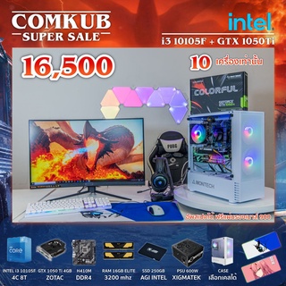 COMKUB คอม พิวเตอร์ตั้งโต๊ะ i3-10105F  / H410M /  GTX 1050 Ti / RAM 16 GB  / SSD 250 GB / 600W
