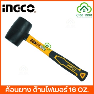 INGCO รุ่น HRUH8216 ค้อนยาง ค้อนอเนกประสงค์ ด้ามไฟเบอร์ ขนาด 16Oz. 450g