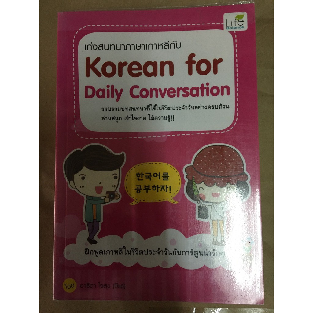 korean-for-daily-conversation