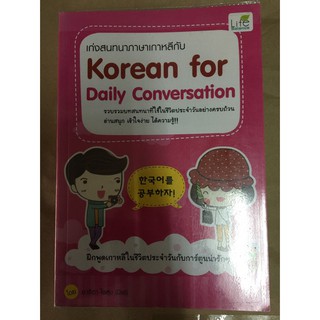Korean for Daily Conversation
