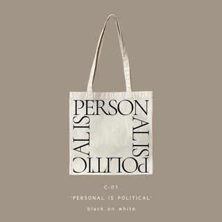 Political is personal (กระเป๋าผ้า C-01)