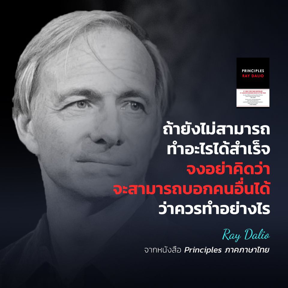 ภาพสินค้าPrinciples ภาคภาษาไทย : Principles: Life and Work by Ray Dalio จากร้าน investing บน Shopee ภาพที่ 6