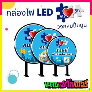 LED003-ป้ายไฟหน้าร้าน LED โครงการคนละครึ่ง ทรงวงกลม สินค้าดี มีคุณภาพ