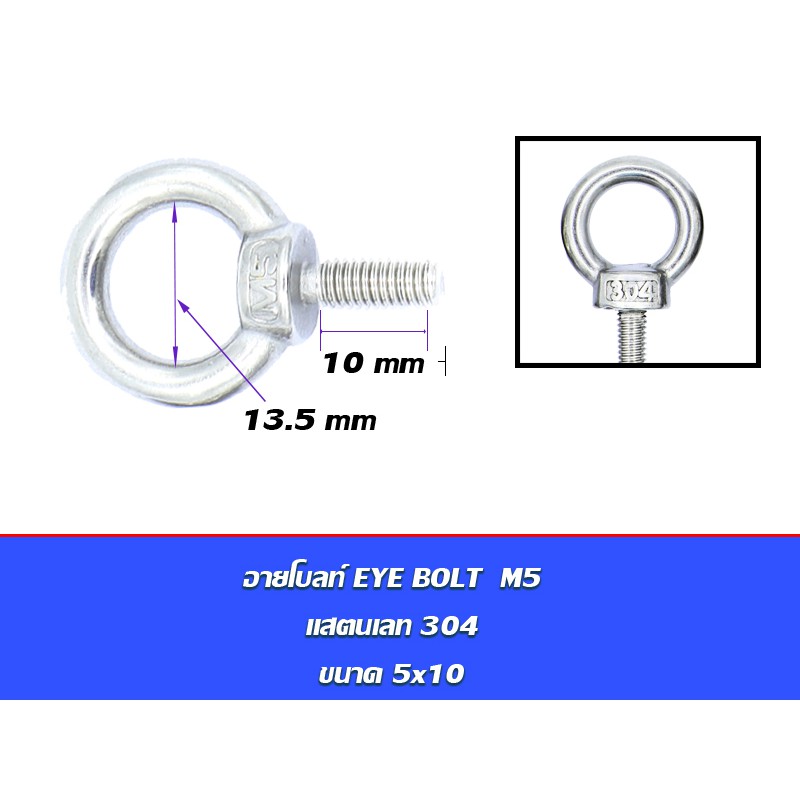 ภาพสินค้าอายโบลท์ EYE BOLT M3 M4 M5 สแตนเลสสตีล 304 จากร้าน pktrading บน Shopee ภาพที่ 3