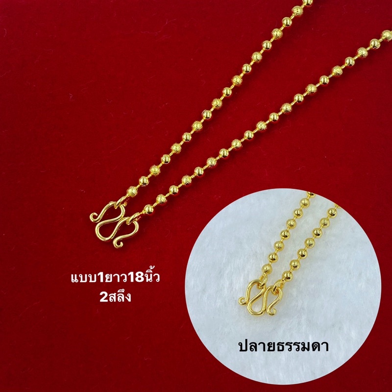 สร้อยคอทอง2สลึงน่ารัก-ลายไข่ปลาขัดทรายเงาสวย-ยาว18-20นิ้ว-สร้อยคอทองชุบ-n106-สร้อยทองไมครอน