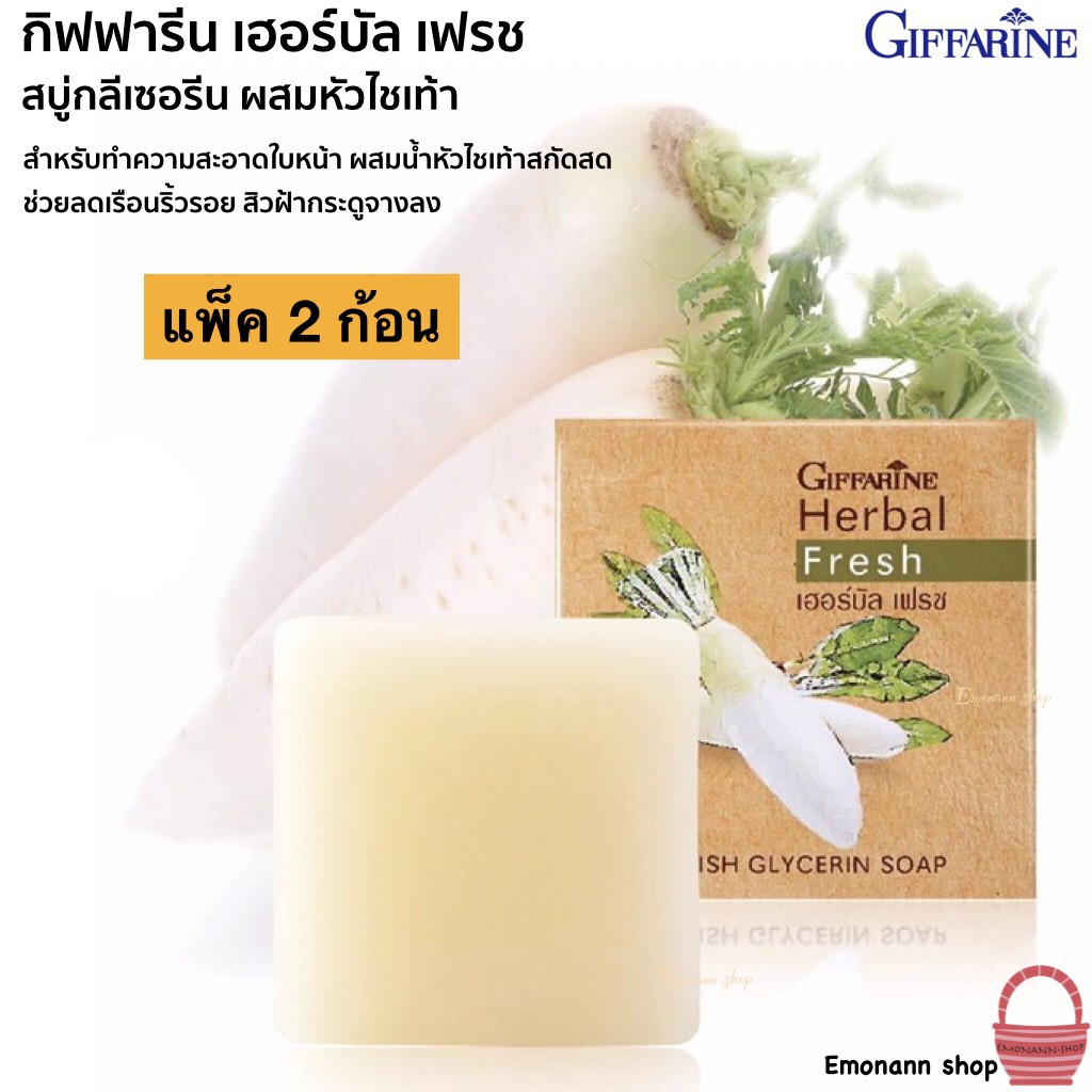 2-ก้อน-สบู่หัวไชเท้า-กิฟฟารีน-กลีเซอรีนผสมหัวไชเท้าสกัดสด-giffarine-herbai-fresh-radish-glycerin-soap-100g