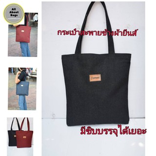 กระเป๋าผ้ายีนส์กระเป๋าสะพายข้าง//AB039 ยีนส์หนาใส่เอกสารใส่หนังสือบรรจุได้เยอะ